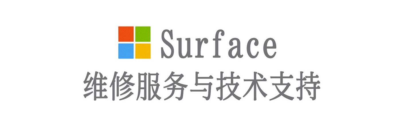 顺河回族surface产品维修服务中心